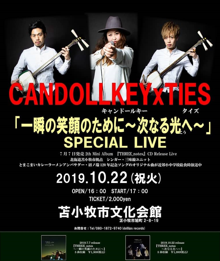 CANDOLLKEYxTIES単独公演『一瞬の笑顔のために～次なる光へ～』